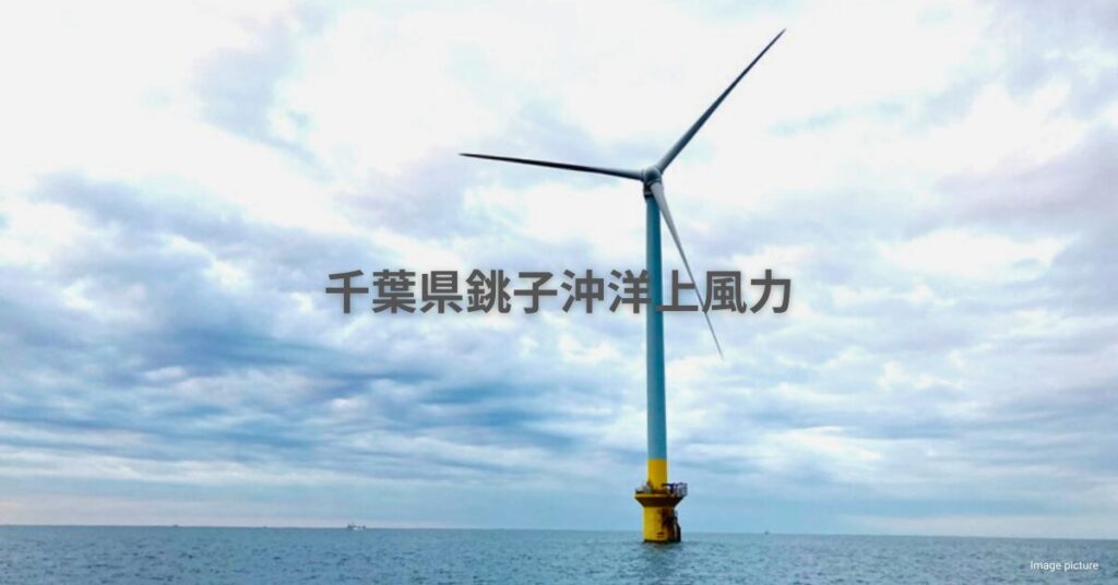 Chiba Choshi Offshore Wind JP 2