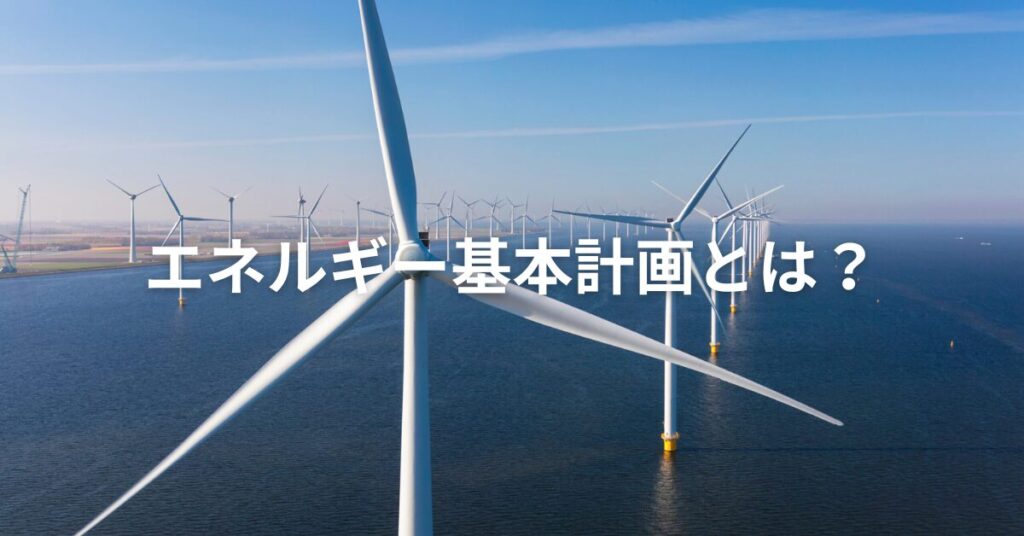 What is the Japans Energy Basic Plan JP