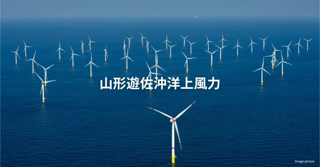 Yamagatawa Yuza Offshore wind JP