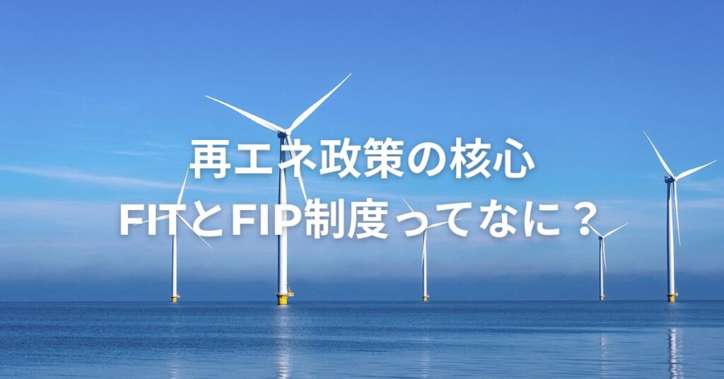 Fit and fip explained jp