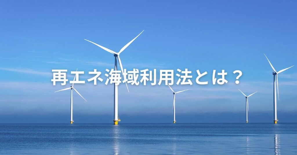 What is marine renewable energy act JP